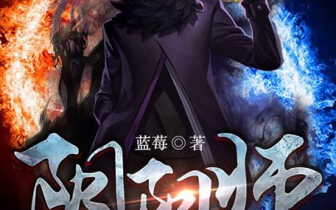 阴阳师最新的章节怎么看?