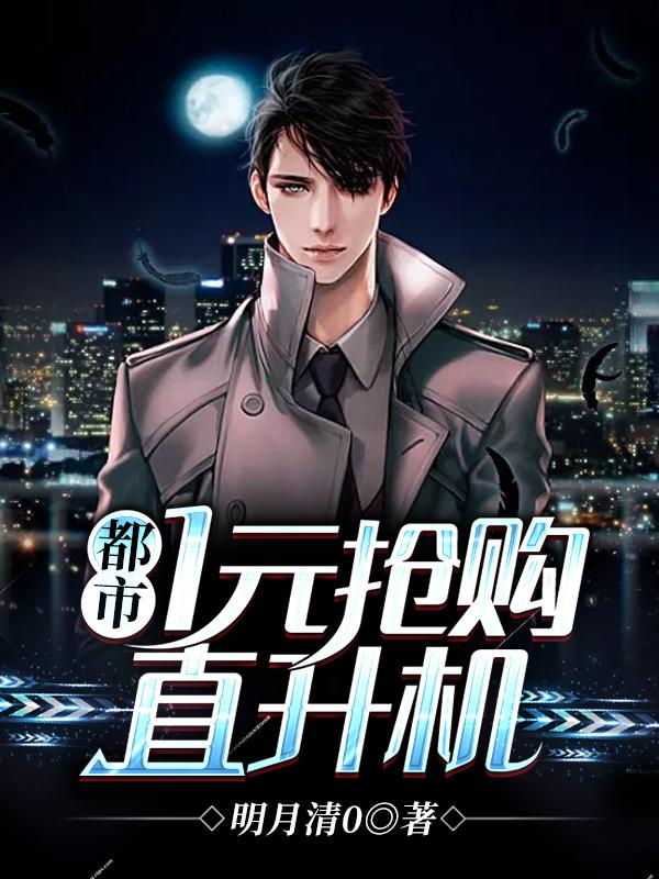 都市:1元抢购直升机