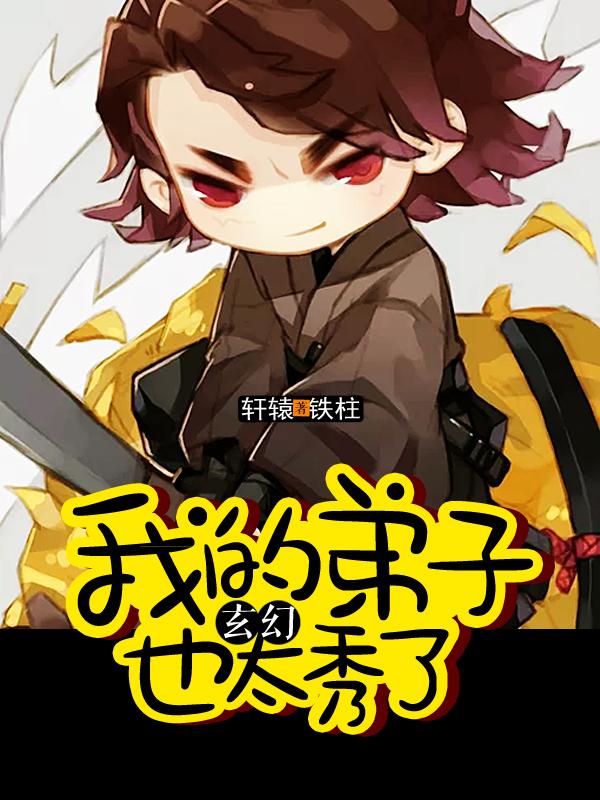 玄幻:我的弟子也太秀了
