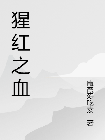 猩红之夜