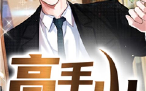 李渡山李渡小说最新章节列表