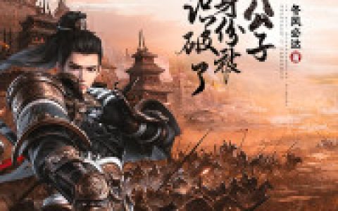 大秦：我长公子的身份被识破了最新的章节怎么看?
