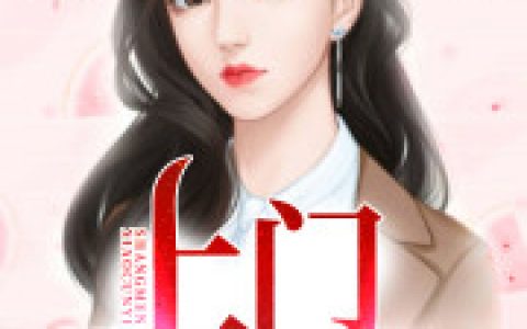 求小说《上门小村医》全文免费阅读资源！