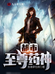 都市至尊药神