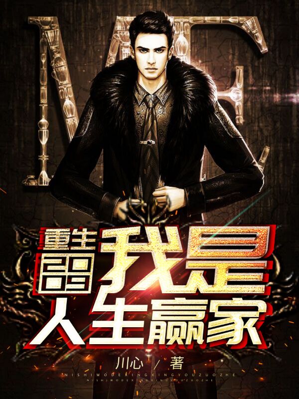 重回2009:我是人生赢家