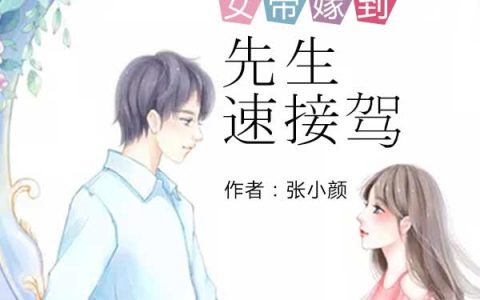 素泠阮青小说最新章节列表