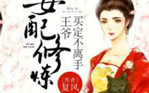 岑柔梦慕容澈小说最新章节列表