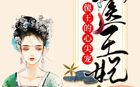 赵婉仪沈郁堂小说最新章节列表