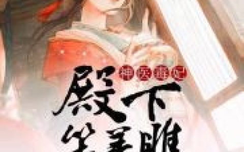 神医毒妃：殿下等着瞧最新的章节怎么看?