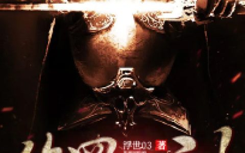 修罗剑神(叶天灵儿)小说在哪里看?