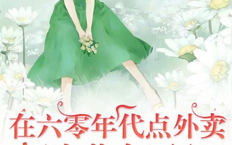 素素猫是什么意思最新章节在哪里看？