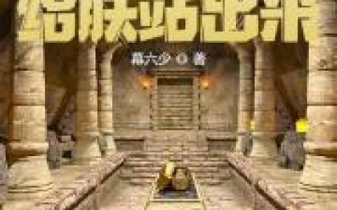 完整版《谁不服，给朕站出来》在线阅读