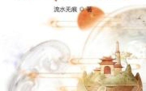 全文免费阅读永恒国度莫凝儿叶辰