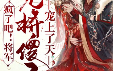 李小芊季寒全文免费阅读在线资源