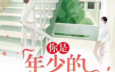 沈若京楚辞琛的小说（沈若京楚辞琛的小说）全文免费阅读无弹窗大结局_ （沈若京楚辞琛的小说）沈若京楚辞琛的小说最新章节列表