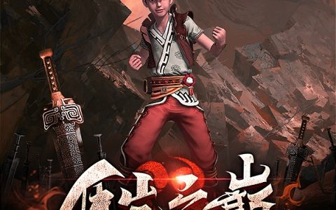 侠岚之巅整本免费辗迟吴Sir