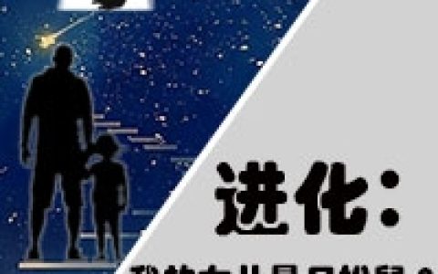 进化：我的女儿是只松鼠？相宇于清清_小说最新章节免费阅读