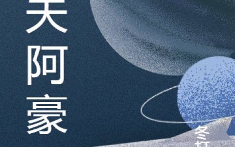 小说整本免费阅读赵欣然是男是女