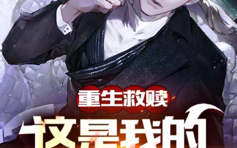 完整版陆清河陆清芸免费在线阅读