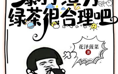 在线阅读刚出狱，暴打渣男绿茶很合理吧林晨叶凝寒