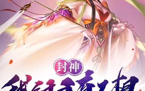 完整版女娲陆压小说免费资源