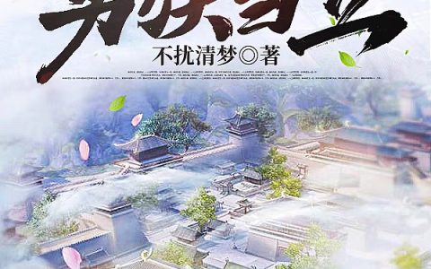 小说《男族当立》在线全文阅读