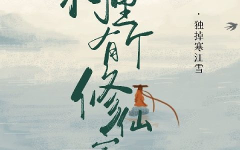 村里有个修仙宗门林寒却有烟_小说最新章节免费阅读