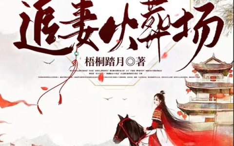 主人公叫宋安好萧景煜免费阅读完整版