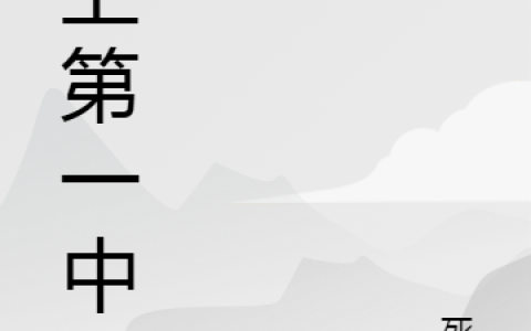 免费看全篇小说陈道明是哪里人