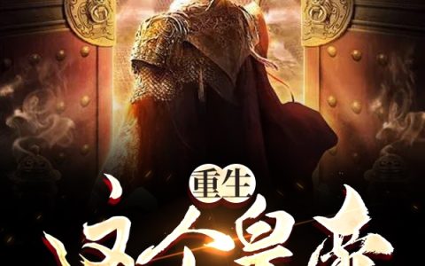 主人公叫宁轩辕与林念溪全文在线阅读