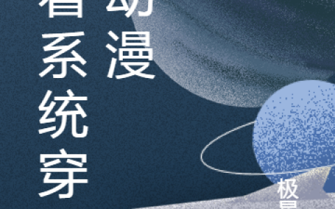 完整版张玄极星#全文章节免费阅读