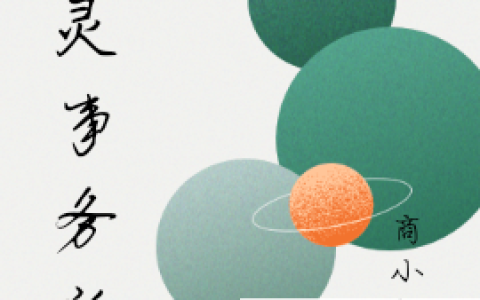 陆渊雷全集《妖灵事务所》最新章节