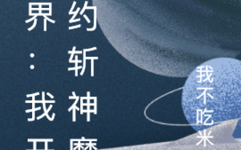 林雪吃米饭主角小说免费阅读