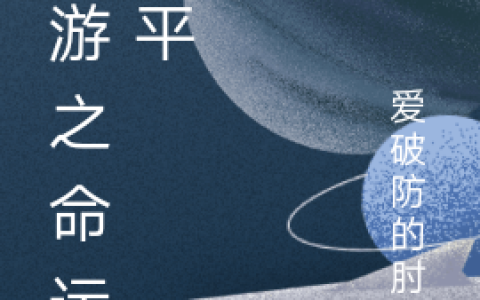 完整版小说免费阅读杨枫爱破防的肘子