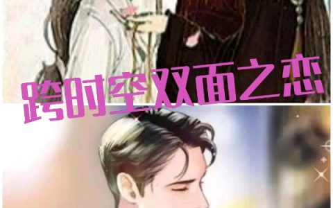 赵馨兰李麟巍主角《跨时空双面之恋》