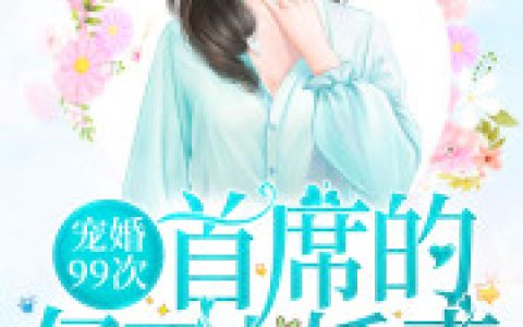 小说顾知衍和沈凉发生什么了在哪里看？