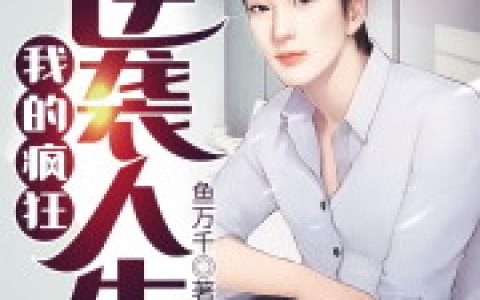 免费的小说宋冉李瓒分手