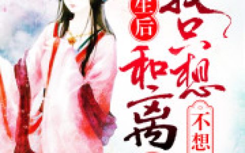 重生农女喜种田主角赵寒白瑾的小说重生