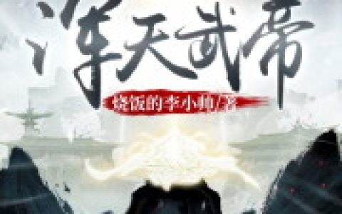 朱方是哪里小说免费资源浑天武帝