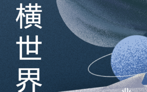 黎枫林七月免费阅读完整版