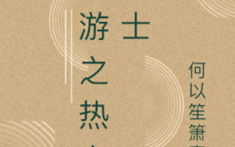 网游之热血骑士完整版免费阅读方大强侯阳明
