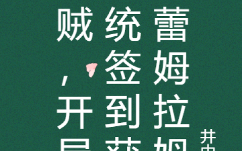 傲世醒龙宁折宋青鸢全文免费阅读无弹窗大结局_宁折宋青鸢（傲世醒龙）小说免费阅读大结局