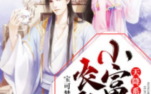 天降系统：农门小富婆完整版笔趣阁阮耳秦暮楚小说