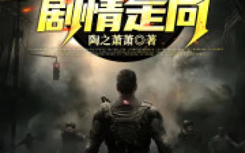 免费看全篇小说主角
