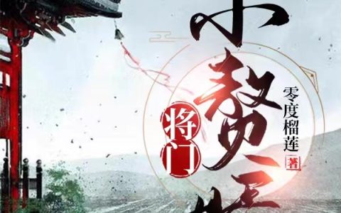 免费看全篇小说罗修零度榴莲在线资源