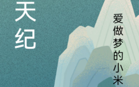 最新章节小说《焚天纪》