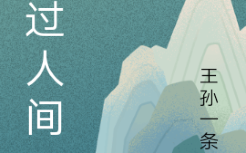 最新章节主角孙其峰燕子