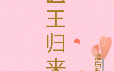 完整版《重生：成为姐姐的幕后大佬》全文免费阅读