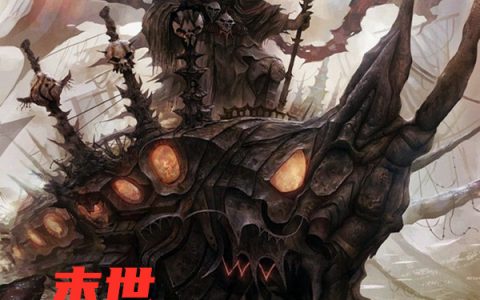 小说免费在线阅读末世：我死了地球也会死