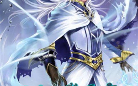 小说免费在线阅读《万族之战：我王玄，人族剑尊》